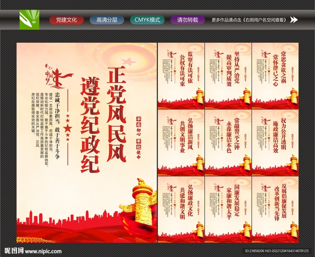 纪委监察