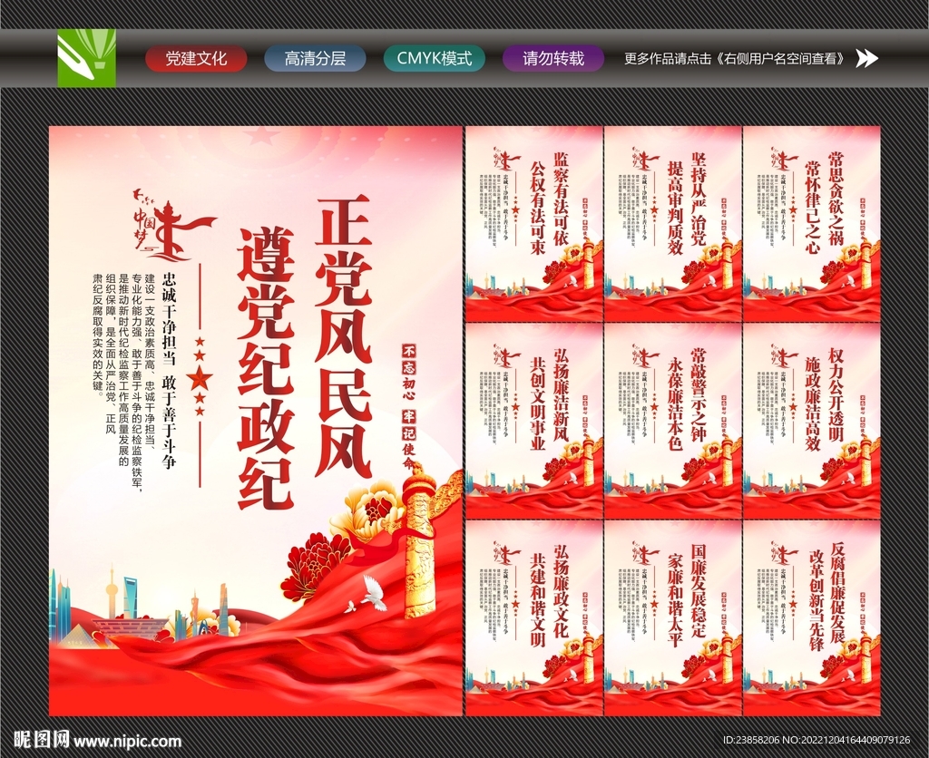 纪委展板