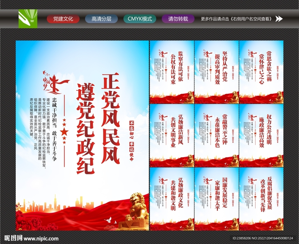 纪委展板