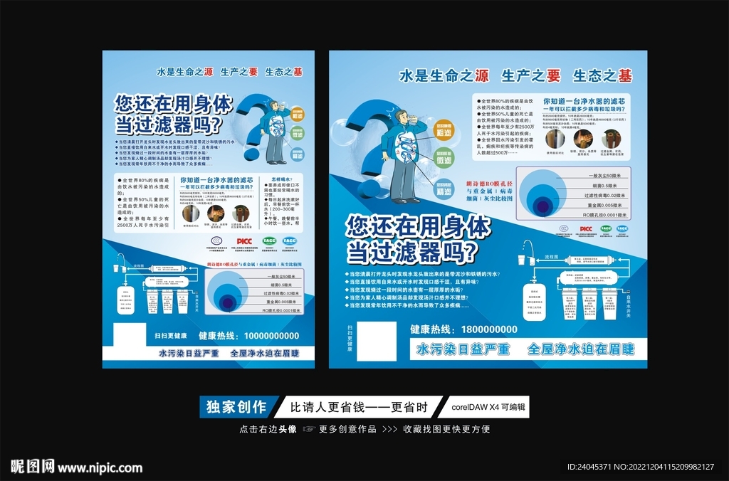 净水器宣传单 
