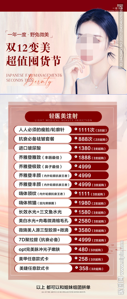 医美双12
