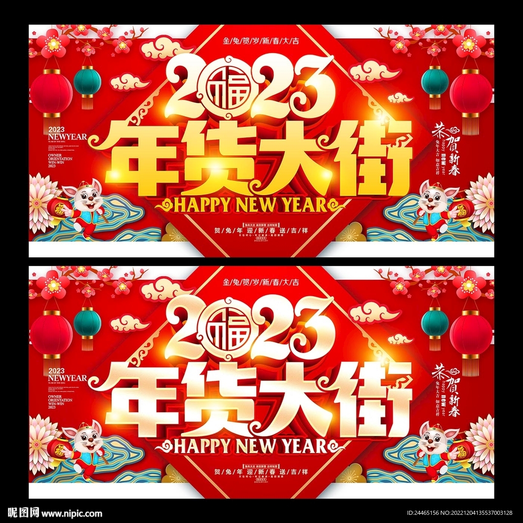 年货节