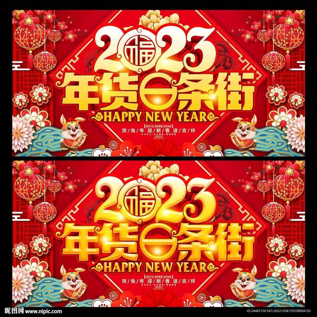 年货一条街