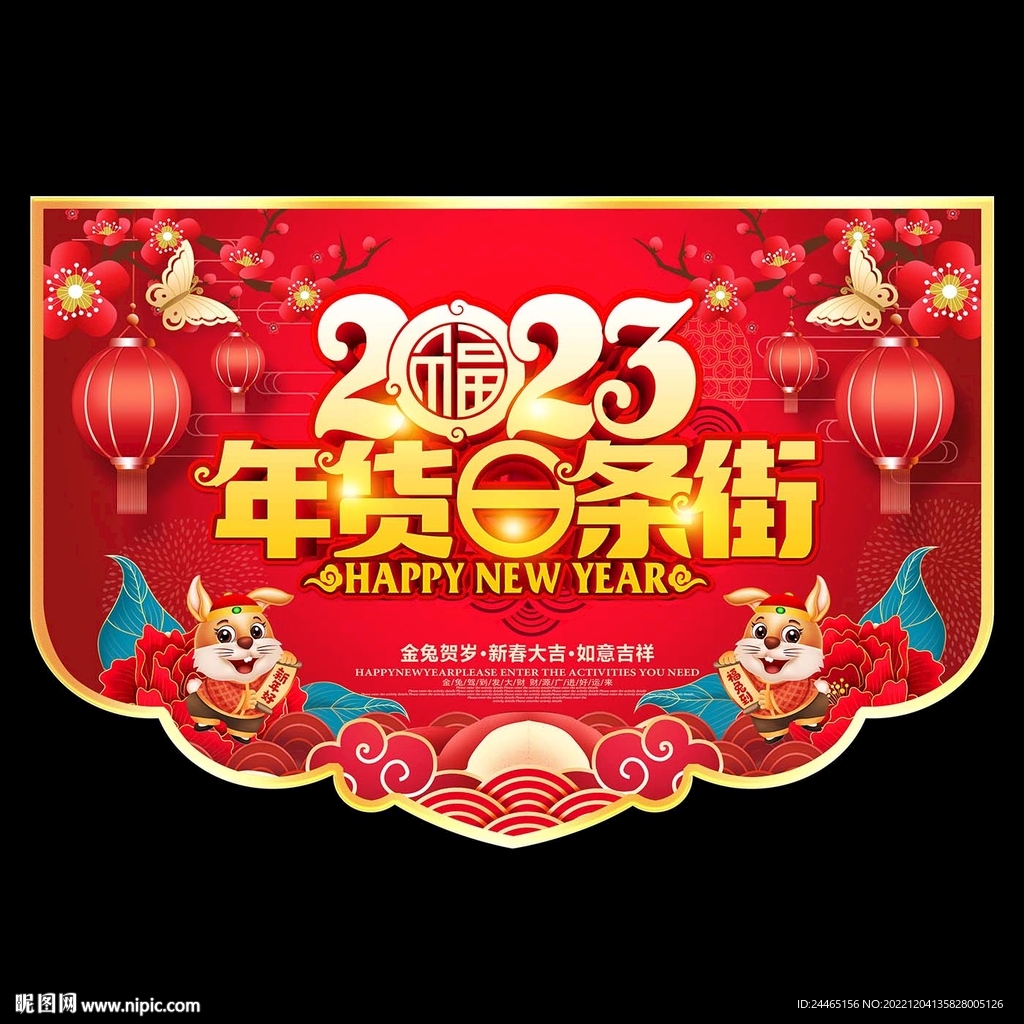 新年吊旗
