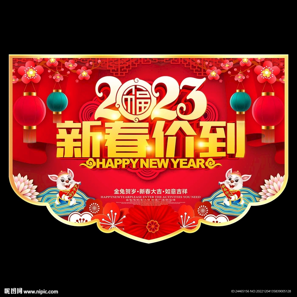 新年吊旗