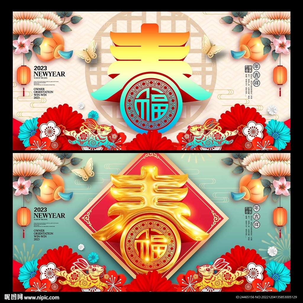 2023春节海报