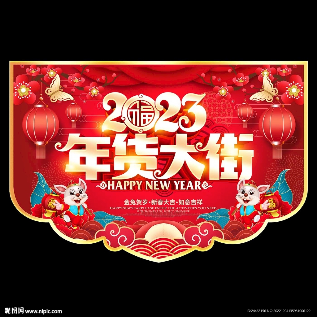 年货节吊旗