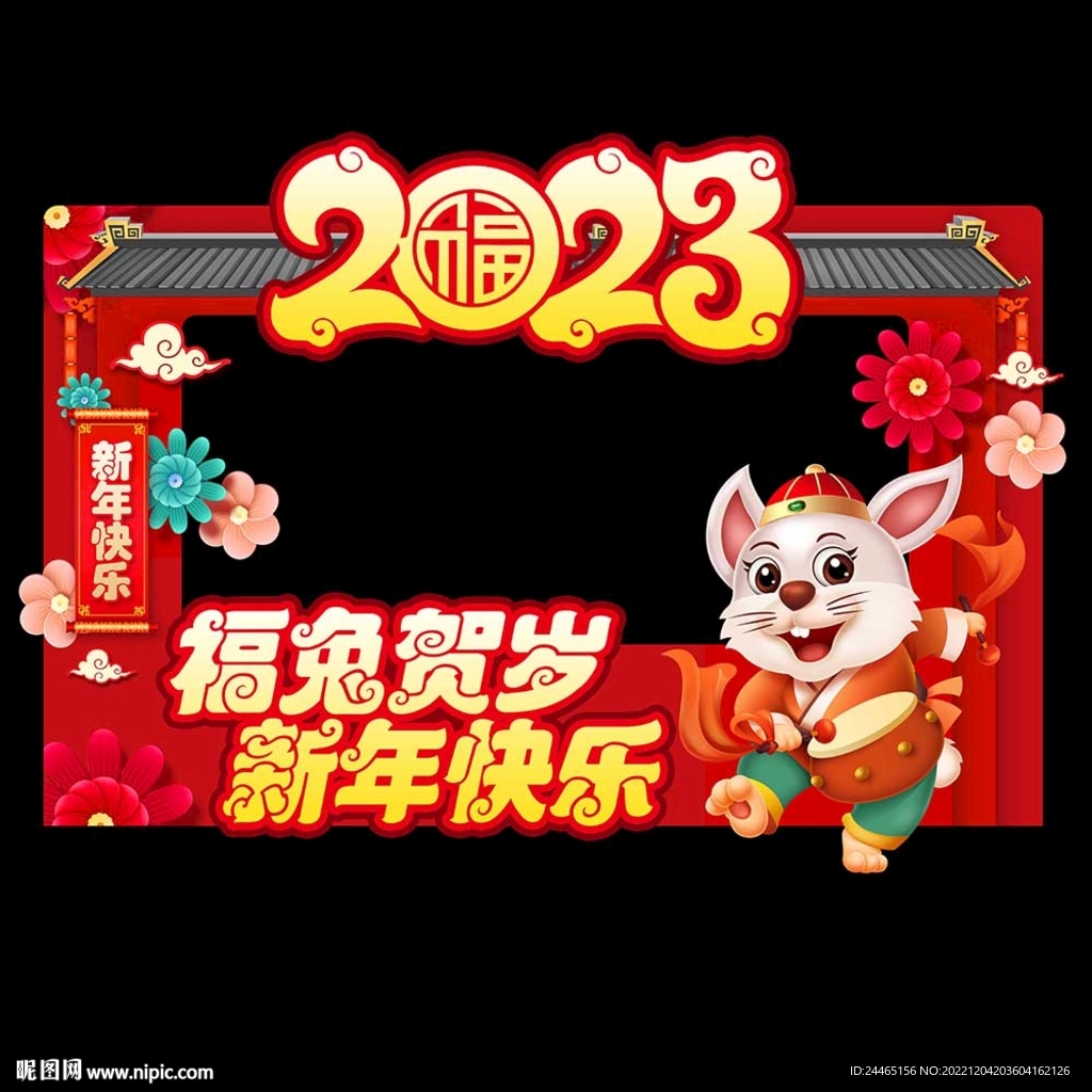 兔年拍照框