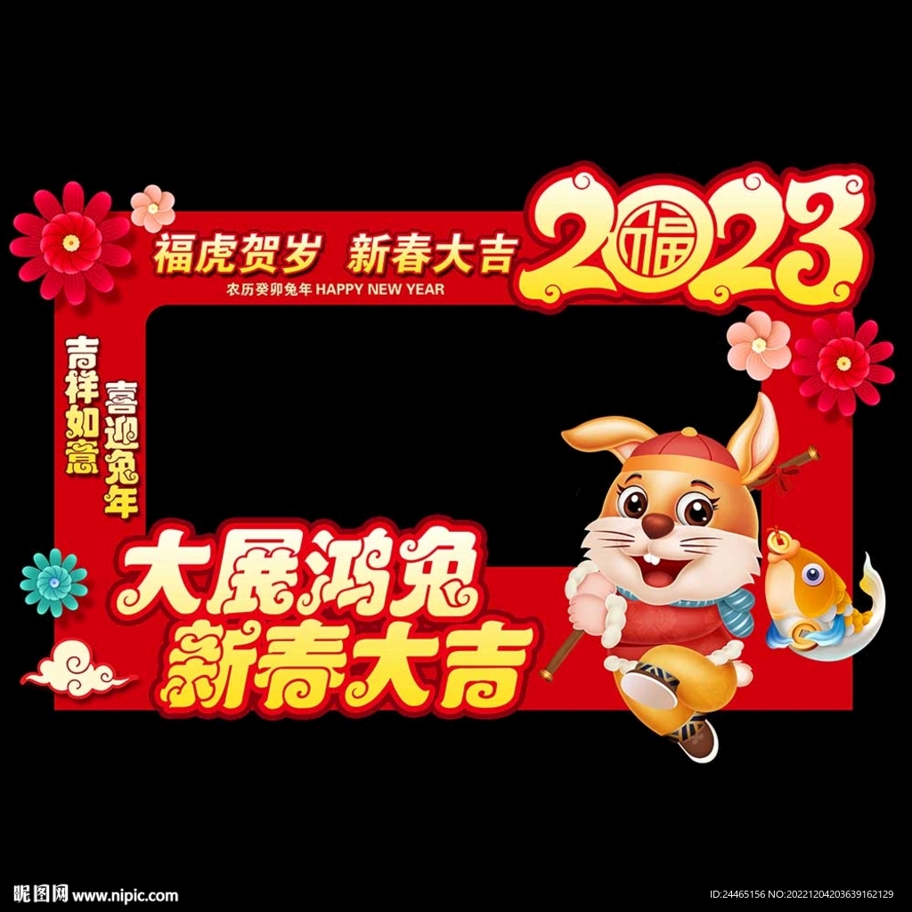 2023兔年拍照框