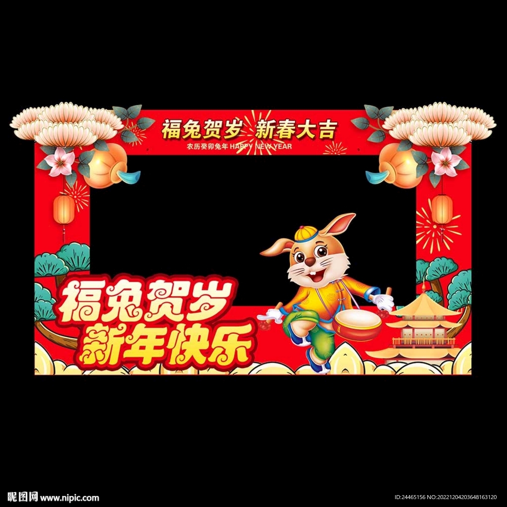 2023兔年拍照框