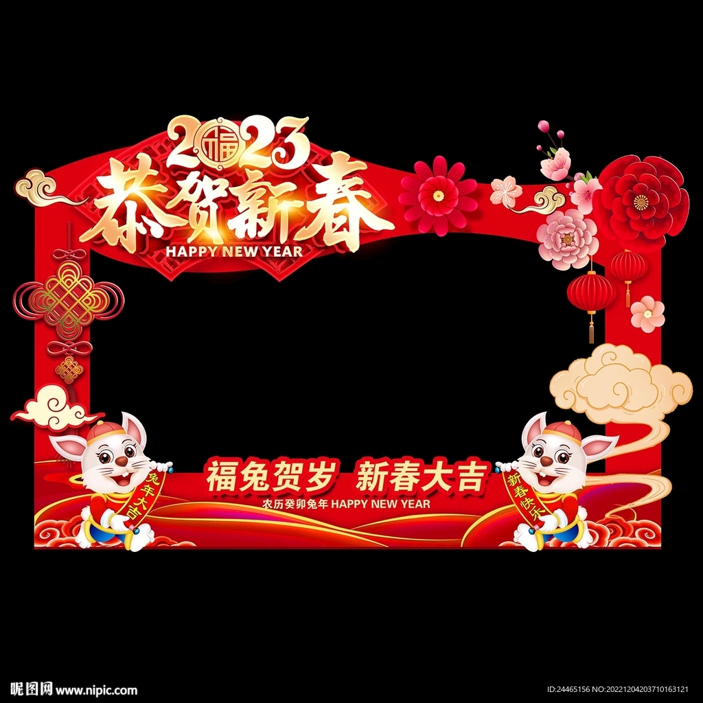 2023兔年拍照框