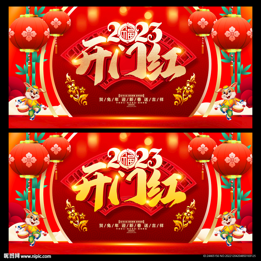开门红海报