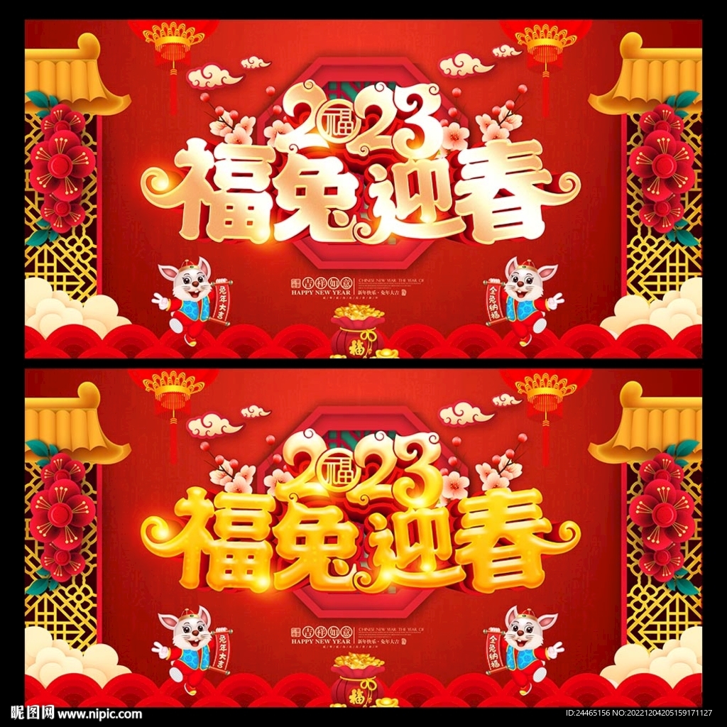 兔年