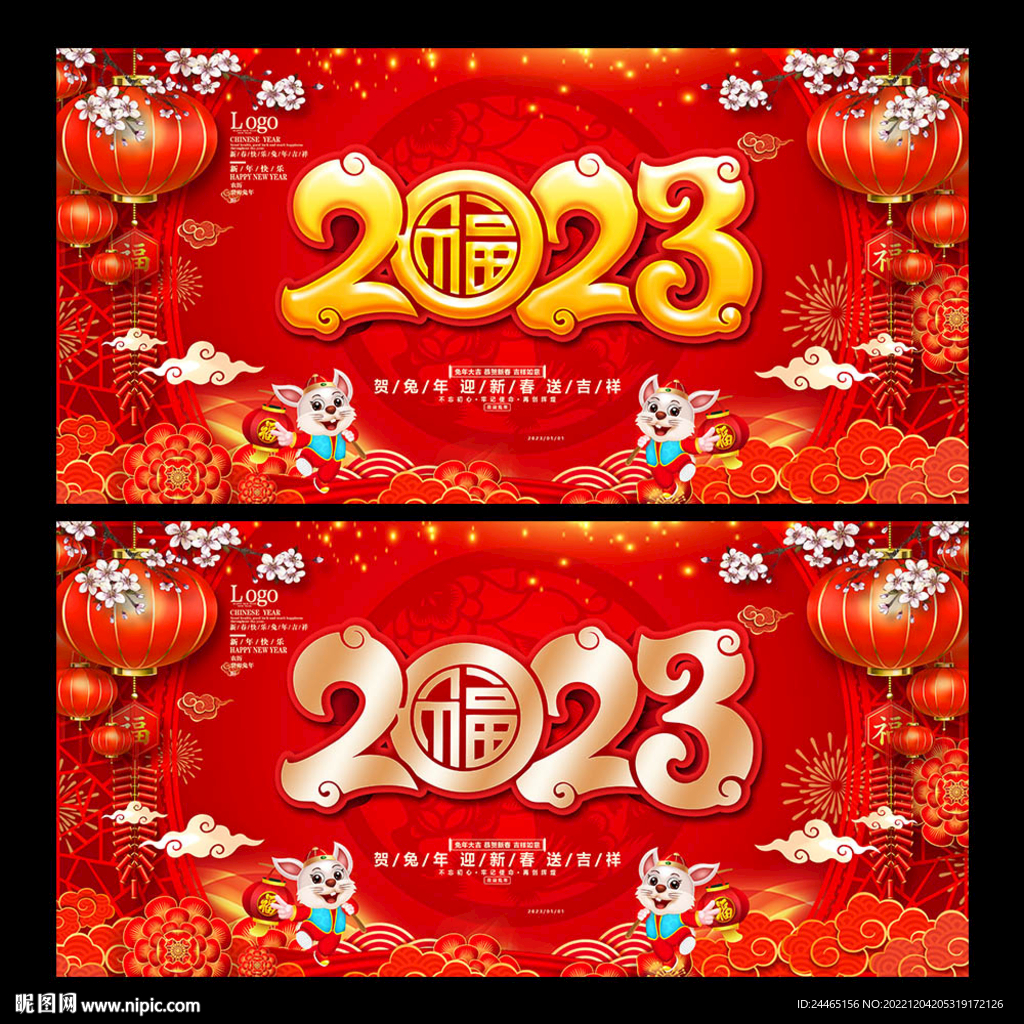 2023兔年