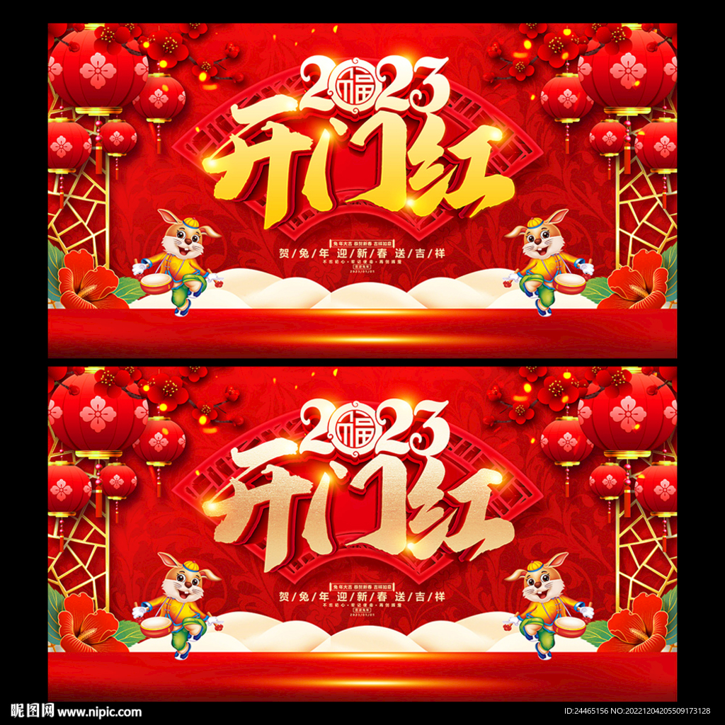 开门红