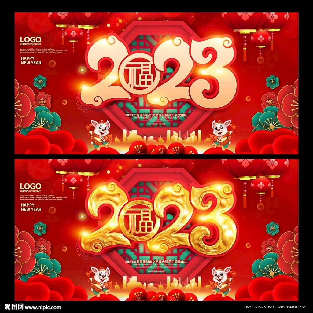 2023兔年