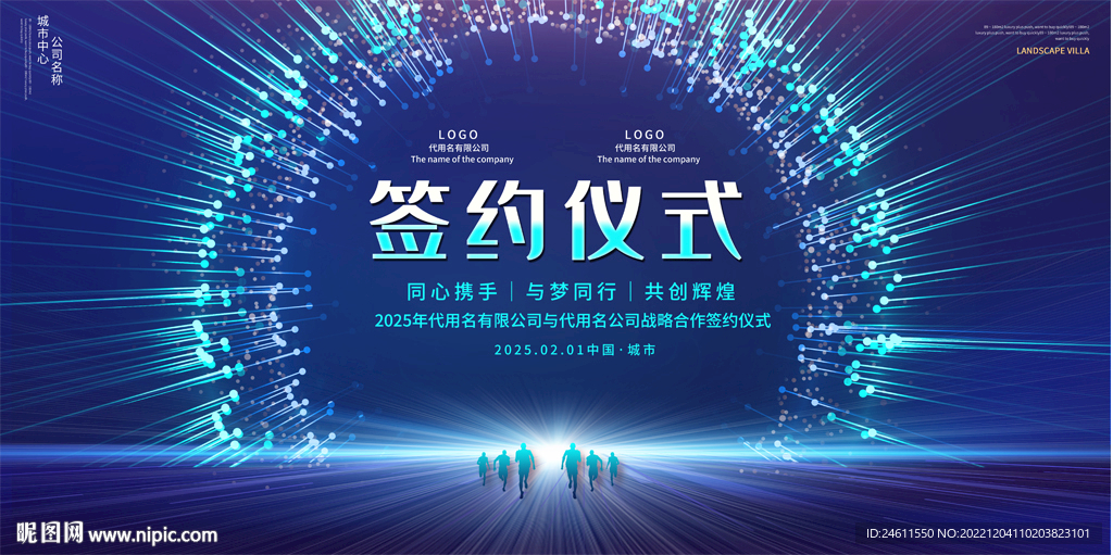 签约仪式