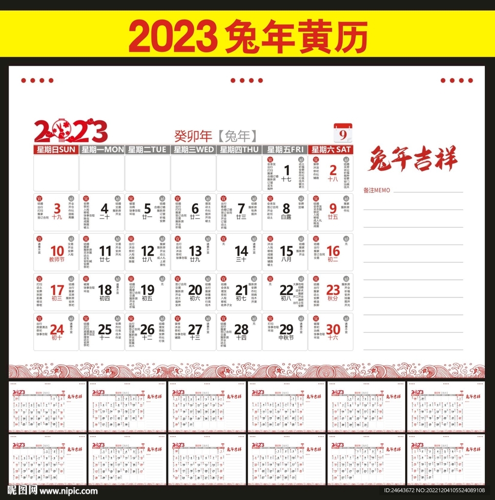 2023年黄历日历