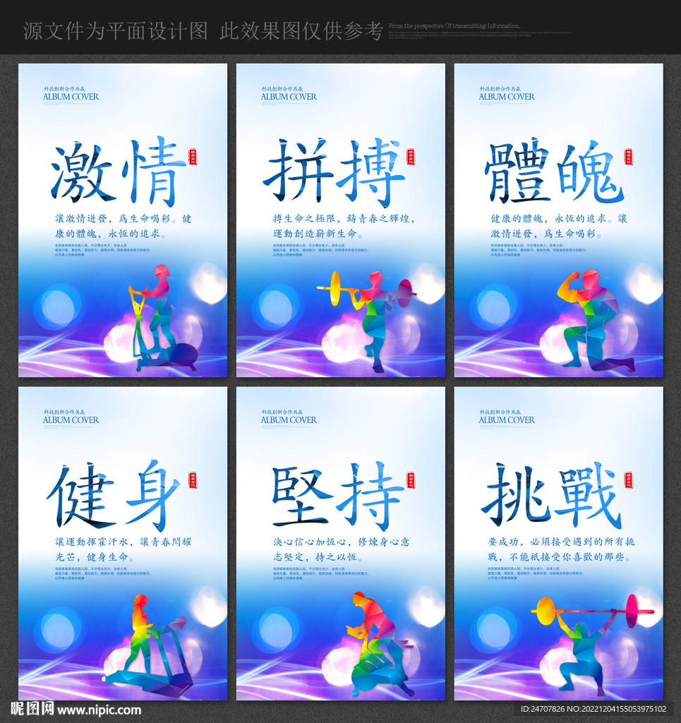 健身标语