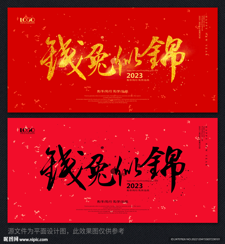 2023兔年