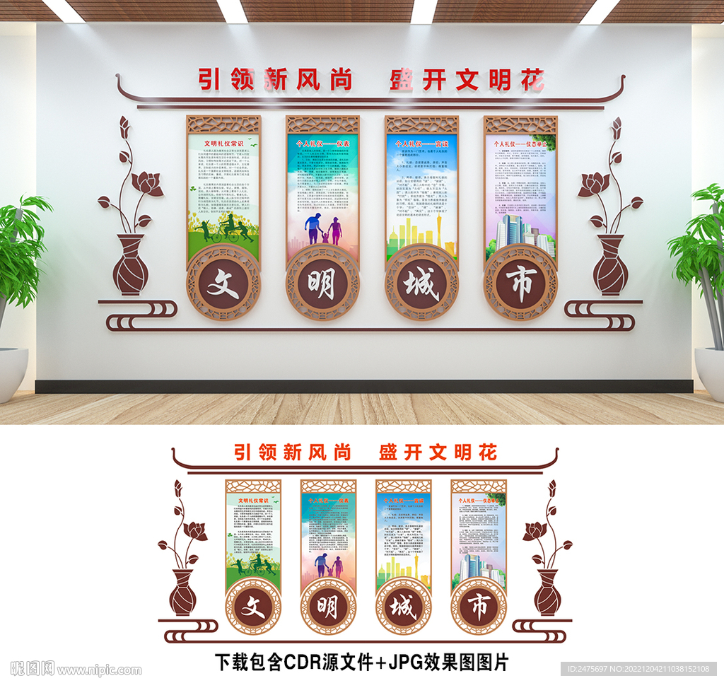 文明创建