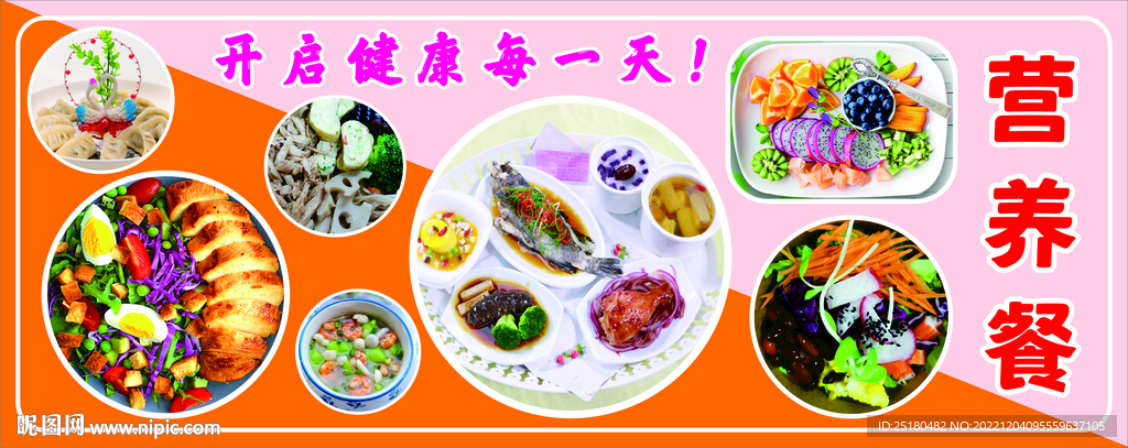 营养餐