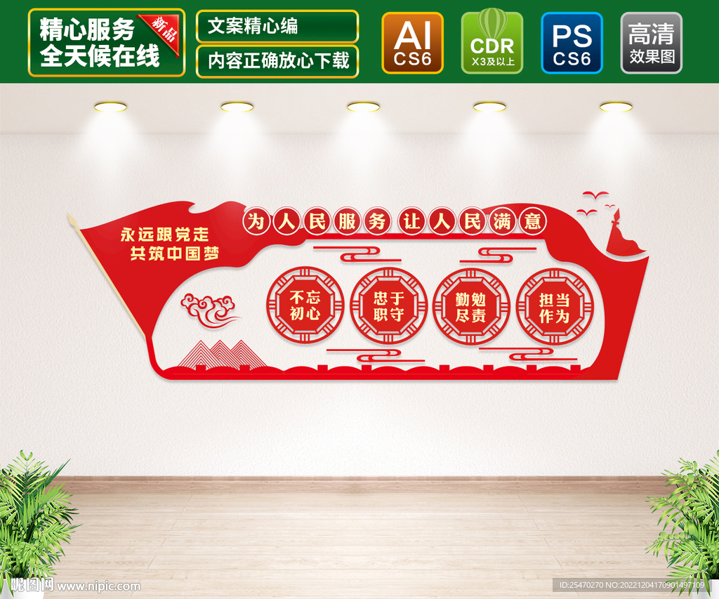 党建文化墙