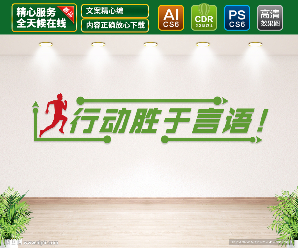 企业文化墙