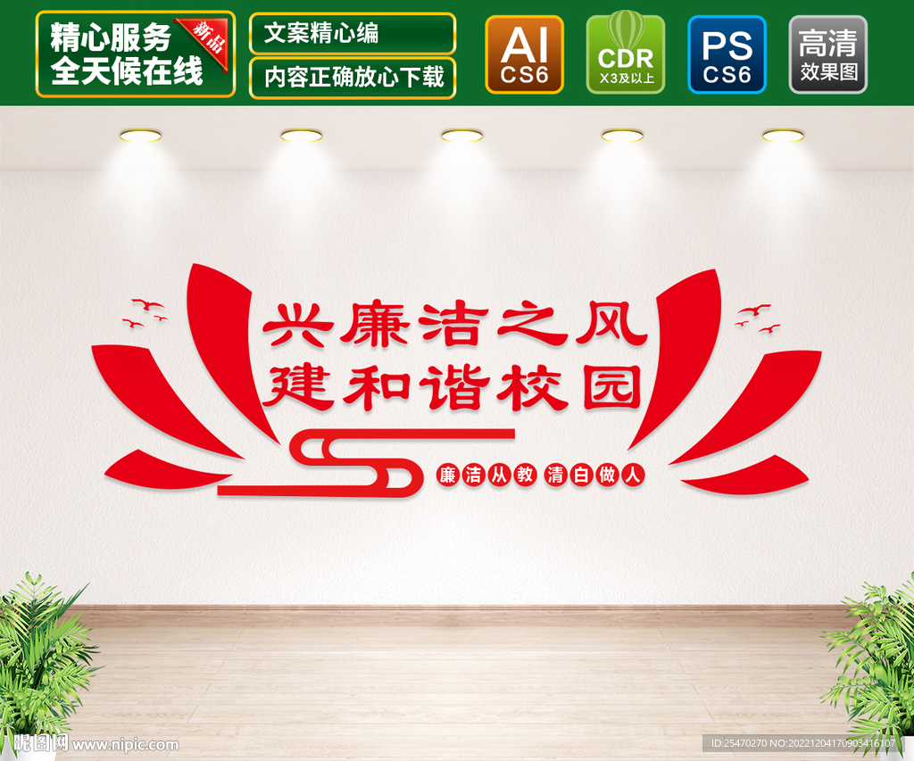 校园廉洁文化墙