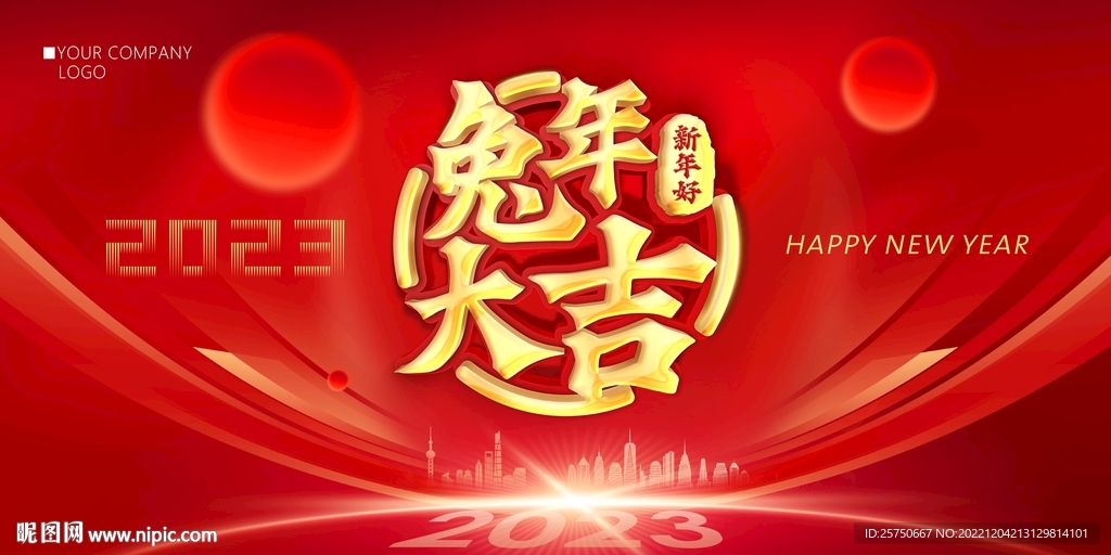 年会背景
