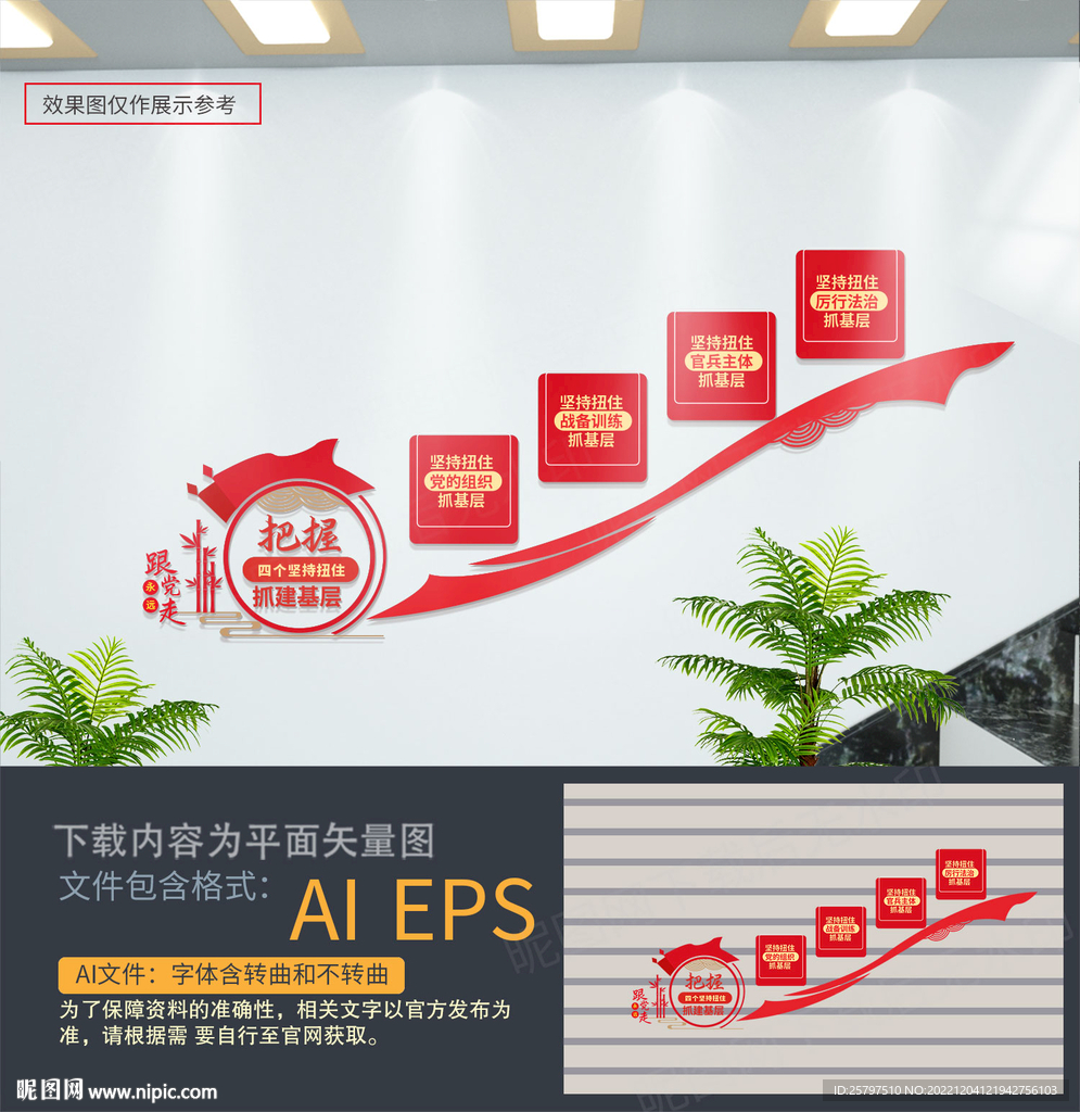 四个坚持扭住楼梯