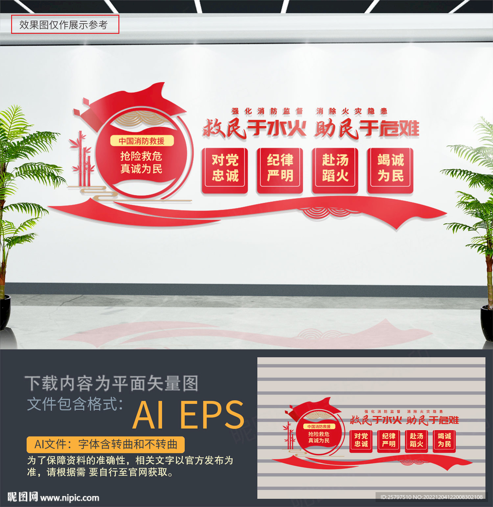 消防文化墙