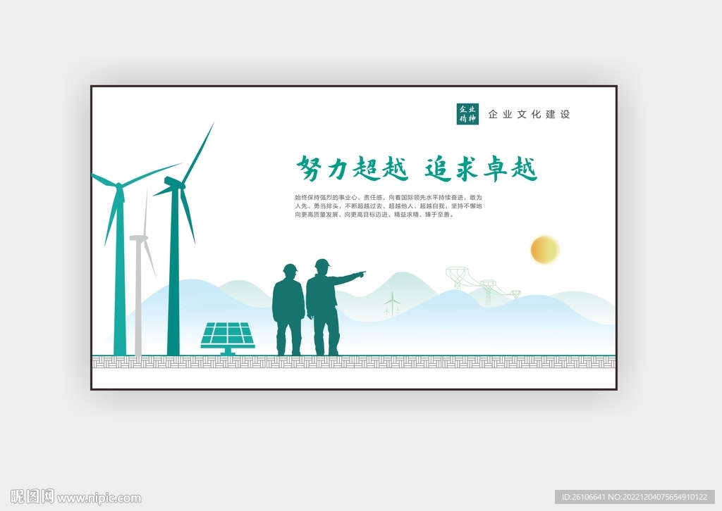 国网企业文化墙