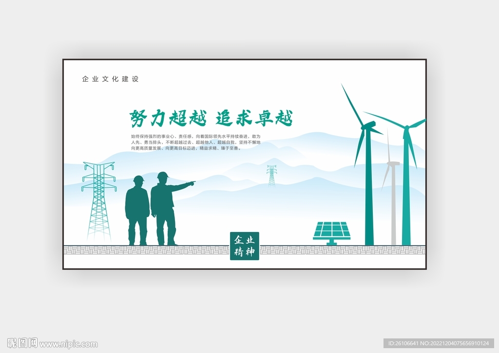 电力文化墙 电网灯箱