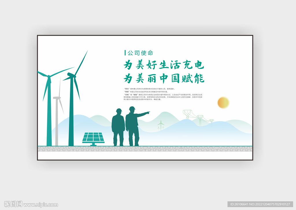 电网企业文化墙