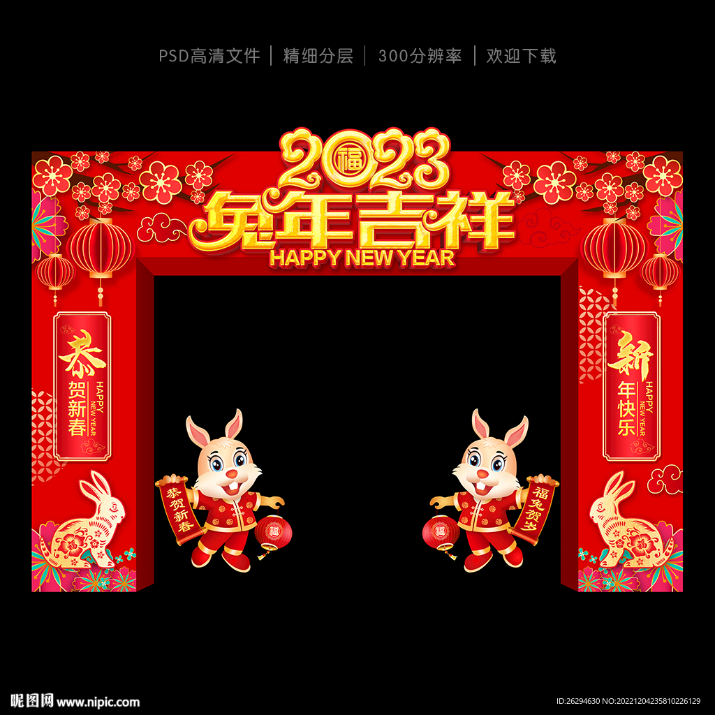 2023年春节门头