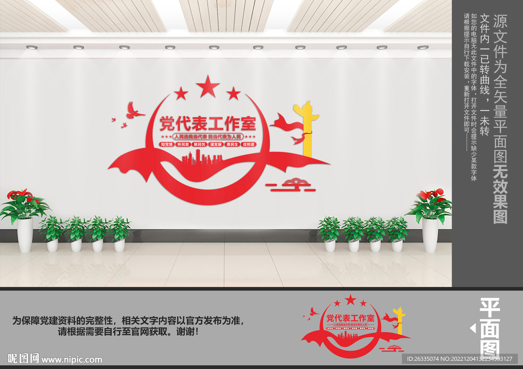 党代表工作室