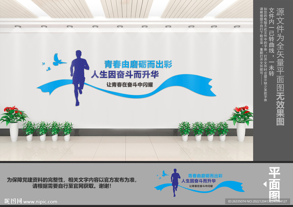 励志标语文化墙