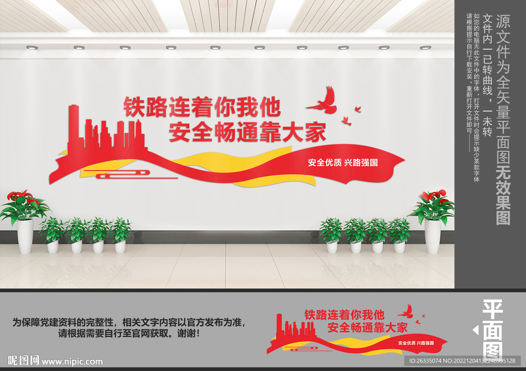 铁路文化墙