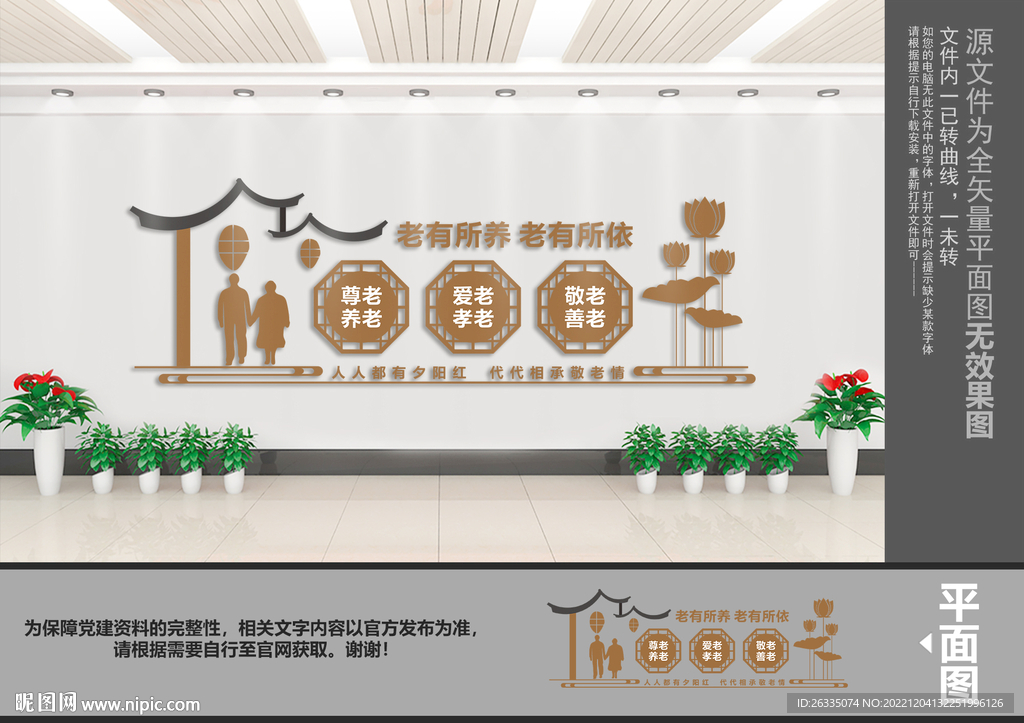养老院文化墙