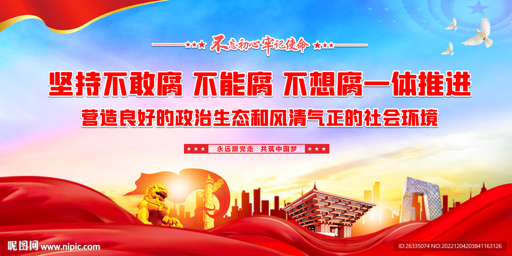 不敢腐不能腐不想腐