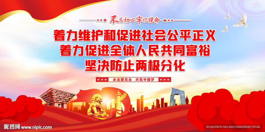共同富裕