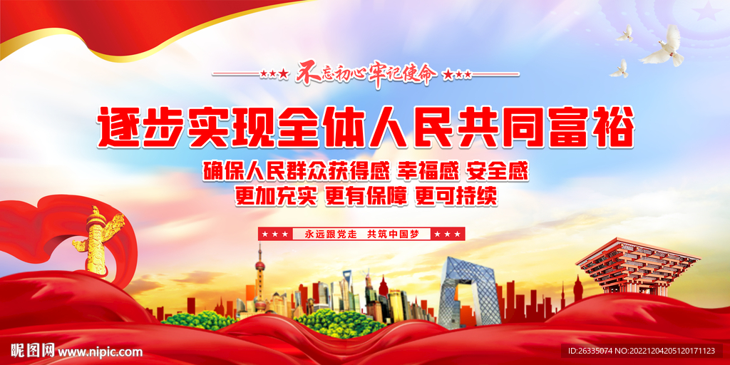 共同富裕