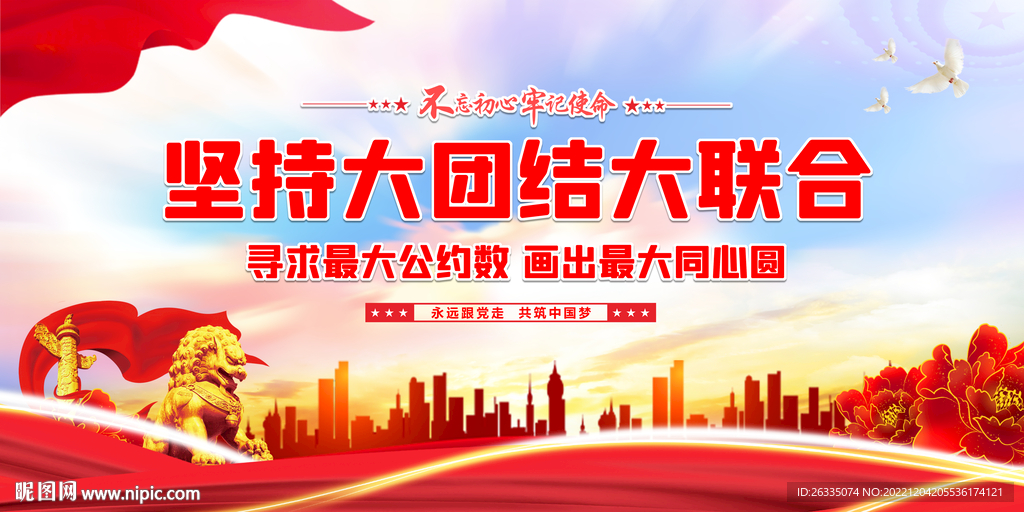 坚持大团结大联合