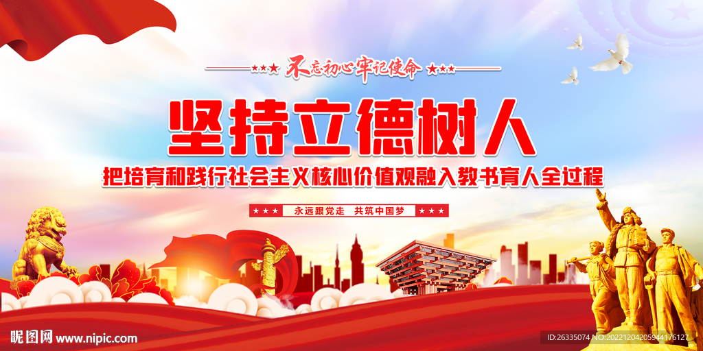 立德树人