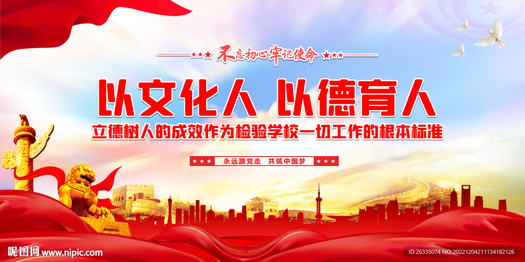 以德育人