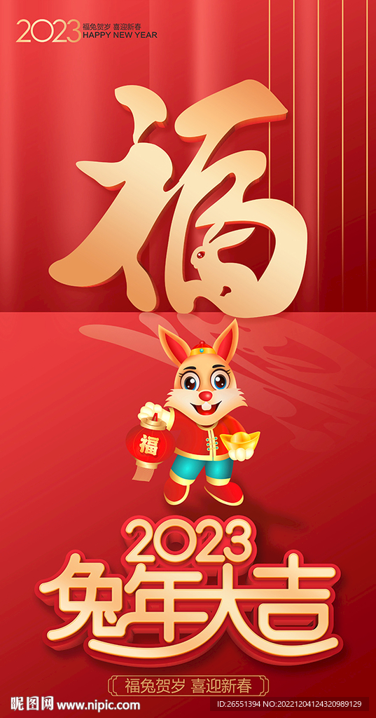 2023兔年