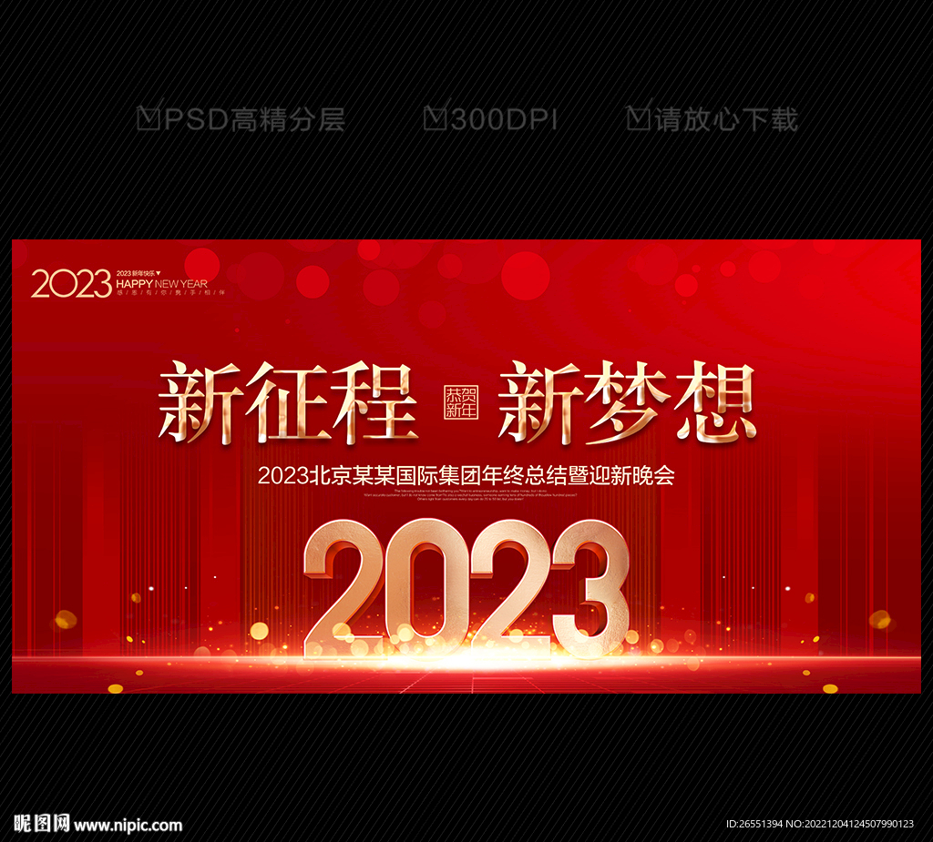 2023年会