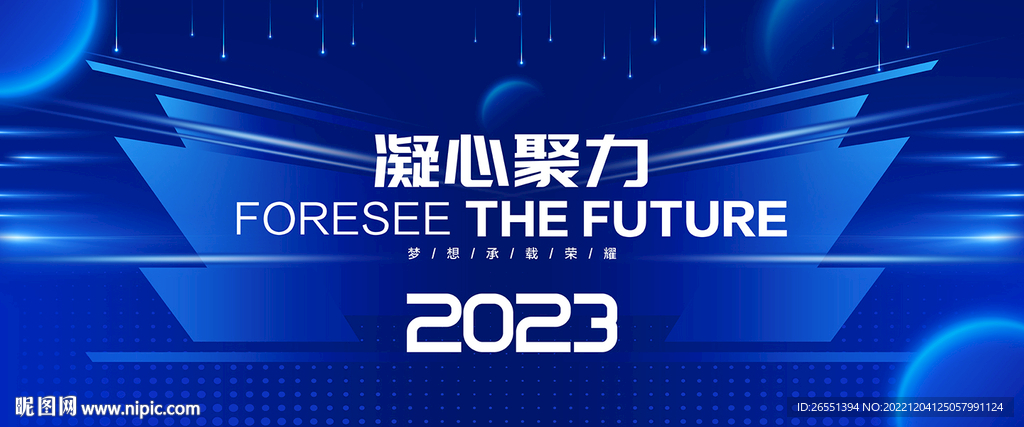 2023年会