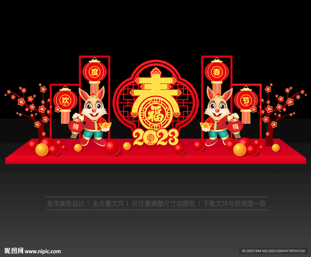 兔年春节美陈造型